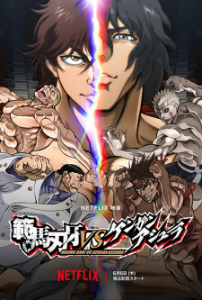 Hanma Baki vs. Kengan Ashura Hanma Baki vs. Kengan Ashura
