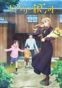 Otonari ni Ginga Otonari ni Ginga