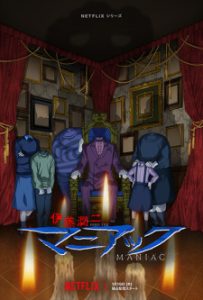 Itou Junji: Maniac Itou Junji: Maniac