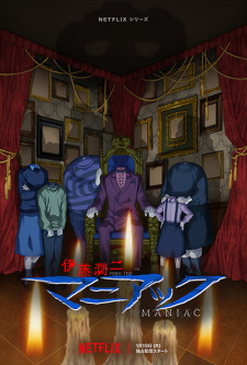 Itou Junji: Maniac Itou Junji: Maniac