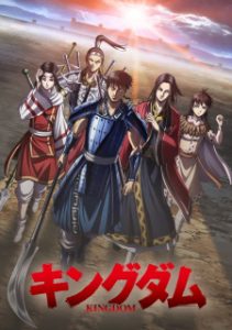 Kingdom 4th Season Kingdom 4th Season