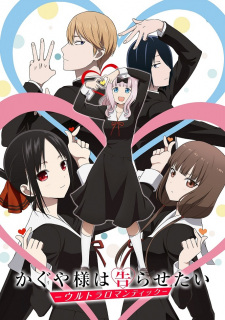 Kaguya-sama wa Kokurasetai: Ultra Romantic Kaguya-sama wa Kokurasetai: Ultra Romantic