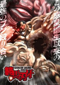 Hanma Baki: Son of Ogre Hanma Baki: Son of Ogre