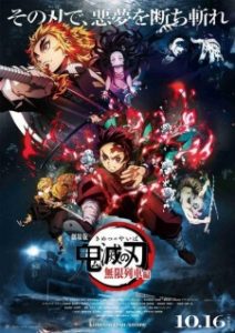 Kimetsu no Yaiba Movie: Mugen Ressha-hen Kimetsu no Yaiba Movie: Mugen Ressha-hen