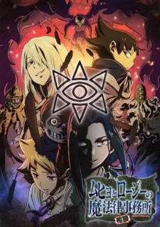 Muhyo to Rouji no Mahouritsu Soudan Jimusho 2nd Season Muhyo to Rouji no Mahouritsu Soudan Jimusho 2nd Season