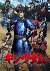 Kingdom 3rd Season Kingdom 3rd Season