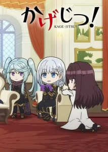 Kagejitsu! Kagejitsu!