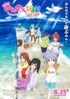 Non Non Biyori Movie: Vacation Non Non Biyori Movie: Vacation