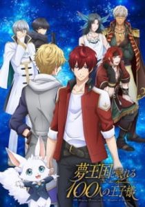 Yume Oukoku to Nemureru 100-nin no Oujisama Yume Oukoku to Nemureru 100-nin no Oujisama