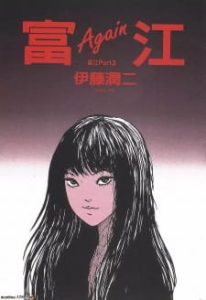 Itou Junji: Collection – Tomie Itou Junji: Collection – Tomie