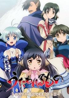 Utawarerumono: Tusukuru-koujo no Karei Naru Hibi Utawarerumono: Tusukuru-koujo no Karei Naru Hibi
