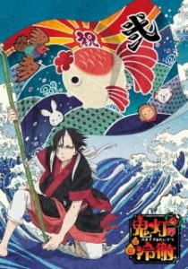 Hoozuki no Reitetsu 2nd Season: Sono Ni Hoozuki no Reitetsu 2nd Season: Sono Ni