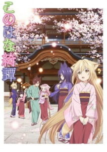 Konohana Kitan Konohana Kitan
