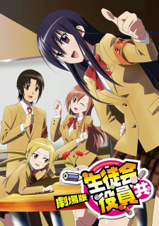 Seitokai Yakuindomo Movie Seitokai Yakuindomo Movie