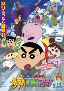 Crayon Shin-chan Movie 25: Shin-chan Shuurai! Uchuujin Shiriri Crayon Shin-chan Movie 25: Shin-chan Shuurai! Uchuujin Shiriri