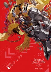 Digimon Adventure tri. 4: Soushitsu Digimon Adventure tri. 4: Soushitsu