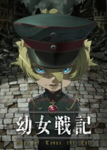 Youjo Senki Youjo Senki