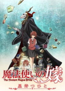 Mahoutsukai no Yome: Hoshi Matsu Hito Mahoutsukai no Yome: Hoshi Matsu Hito