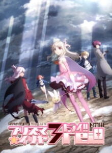 Fate/kaleid liner Prisma☆Illya 3rei!! Fate/kaleid liner Prisma☆Illya 3rei!!