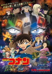 Detective Conan Movie 20: Pitch Black Nightmare Detective Conan Movie 20: Pitch Black Nightmare