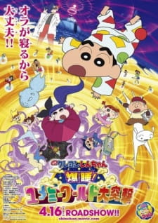 Crayon Shin-chan Movie 24: Bakusui! Yumemi World Dai Totsugeki Crayon Shin-chan Movie 24: Bakusui! Yumemi World Dai Totsugeki