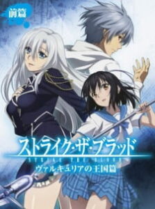 Strike the Blood: Valkyria no Oukoku-hen Strike the Blood: Valkyria no Oukoku-hen