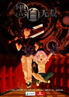 Heibai Wushang Heibai Wushang