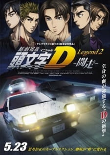 New Initial D Movie: Legend 2 – Tousou New Initial D Movie: Legend 2 – Tousou