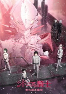 Sidonia no Kishi: Daikyuu Wakusei Seneki Sidonia no Kishi: Daikyuu Wakusei Seneki