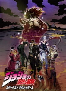 JoJo no Kimyou na Bouken Part 3: Stardust Crusaders – Egypt-hen JoJo no Kimyou na Bouken Part 3: Stardust Crusaders – Egypt-hen