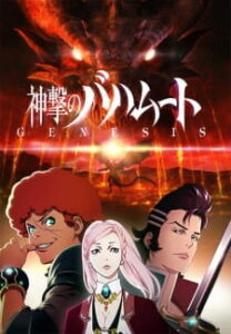 Shingeki no Bahamut: Genesis Shingeki no Bahamut: Genesis