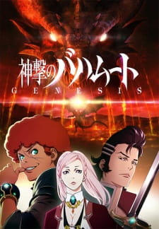 Shingeki no Bahamut: Genesis Shingeki no Bahamut: Genesis