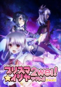 Fate/kaleid liner Prisma☆Illya 2wei! Fate/kaleid liner Prisma☆Illya 2wei!