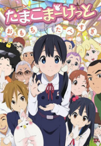 Tamako Market Tamako Market