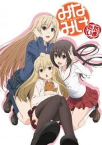 Minami-ke Tadaima Minami-ke Tadaima