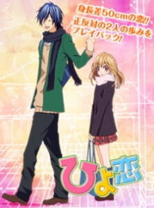 Hiyokoi (2012) Hiyokoi (2012)