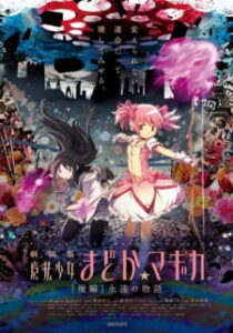 Mahou Shoujo Madoka★Magica Movie 2: Eien no Monogatari Mahou Shoujo Madoka★Magica Movie 2: Eien no Monogatari