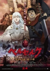 Berserk: Ougon Jidai-hen I – Haou no Tamago Berserk: Ougon Jidai-hen I – Haou no Tamago