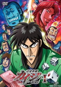 Gyakkyou Burai Kaiji: Hakairoku-hen Gyakkyou Burai Kaiji: Hakairoku-hen
