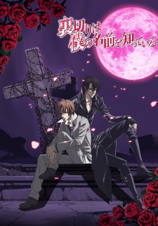 Uragiri wa Boku no Namae wo Shitteiru Uragiri wa Boku no Namae wo Shitteiru