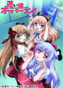 Mayoi Neko Overrun! Mayoi Neko Overrun!