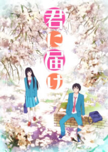 Kimi ni Todoke Kimi ni Todoke
