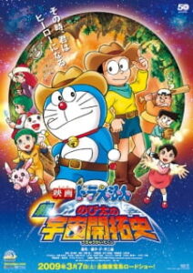 Doraemon Movie 29: Shin Nobita no Uchuu Kaitakushi Doraemon Movie 29: Shin Nobita no Uchuu Kaitakushi
