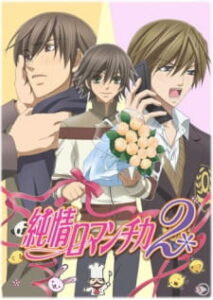 Junjou Romantica 2 Junjou Romantica 2