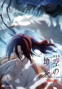 Kara no Kyoukai Movie 4: Garan no Dou Kara no Kyoukai Movie 4: Garan no Dou