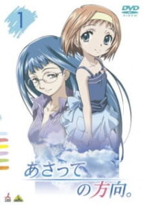 Asatte no Houkou. Asatte no Houkou.