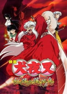 InuYasha Movie 4: Guren no Houraijima InuYasha Movie 4: Guren no Houraijima