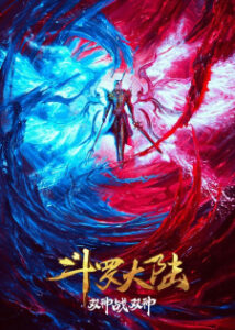 Soul Land Movie: The Battle of Two Gods Soul Land Movie: The Battle of Two Gods