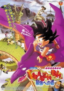 Dragon Ball Movie 4: Saikyou e no Michi Dragon Ball Movie 4: Saikyou e no Michi