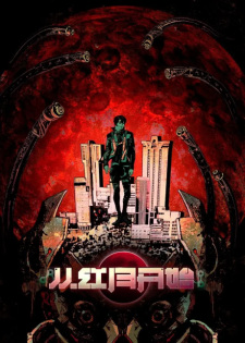 Since The Red Moon Appeared Since The Red Moon Appeared